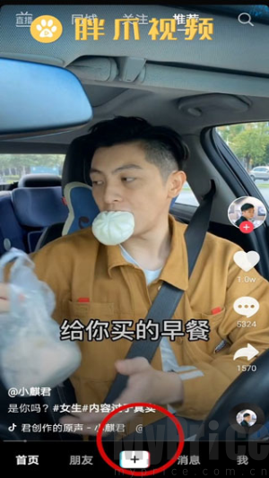 抖音极速版