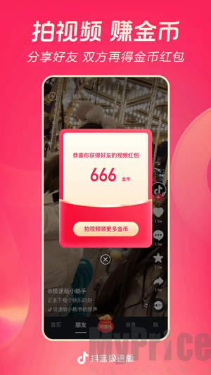 抖音极速版