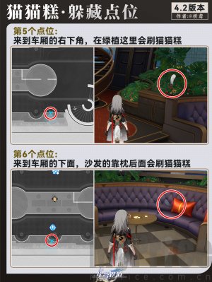 崩坏星穹铁道列车改造奇遇猫猫糕躲藏点位一览