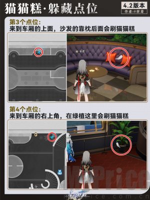 崩坏星穹铁道列车改造奇遇猫猫糕躲藏点位一览