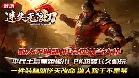 秋鸿迷失无限刀