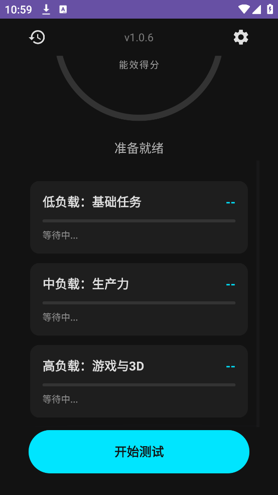 EET 能效测试