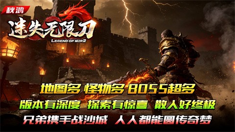 秋鸿迷失无限刀