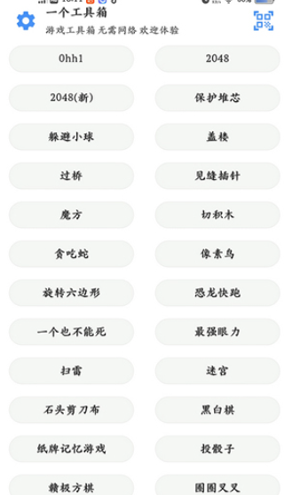 一个工具箱安卓版