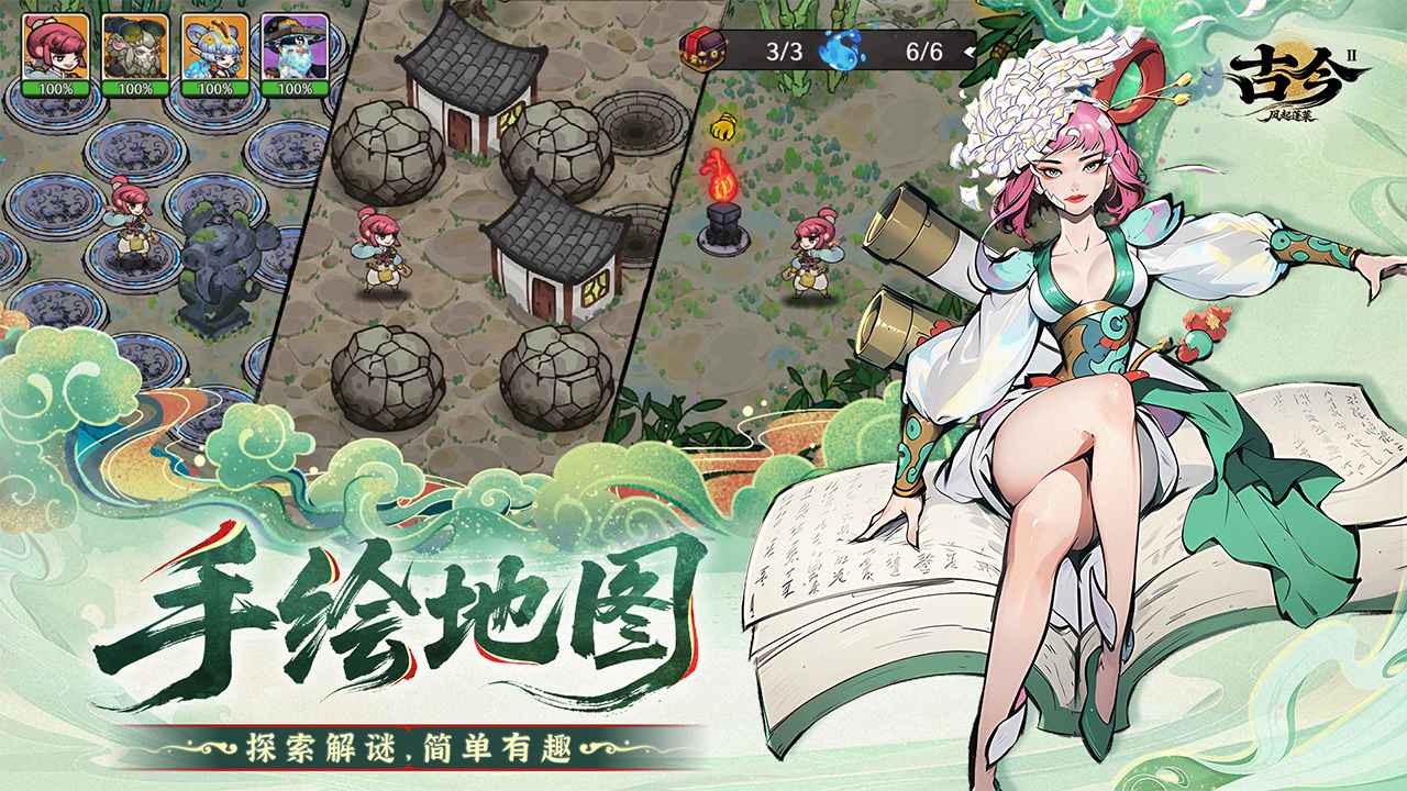 古今2风起蓬莱手游