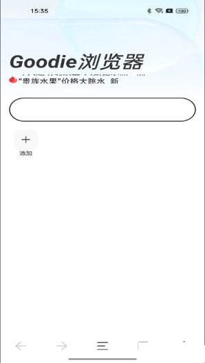 Goodie浏览器