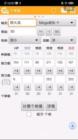 ORAS个体值伤害计算器