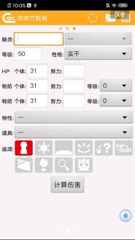 ORAS个体值伤害计算器