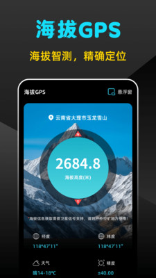 海拔地图GPS测高度