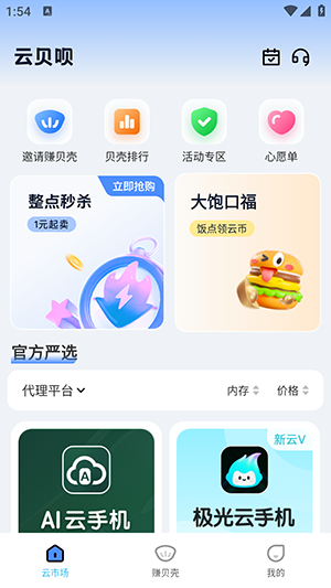 云贝呗