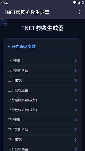 TNET参数生成器