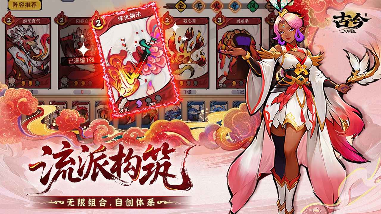 古今2风起蓬莱手游