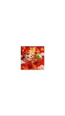 锦玉呈福