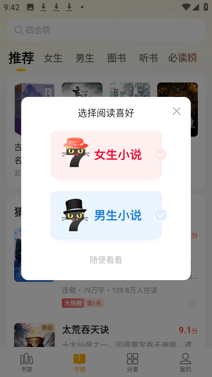 七猫阅读Qeallo