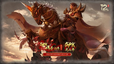 光与年5PK传奇