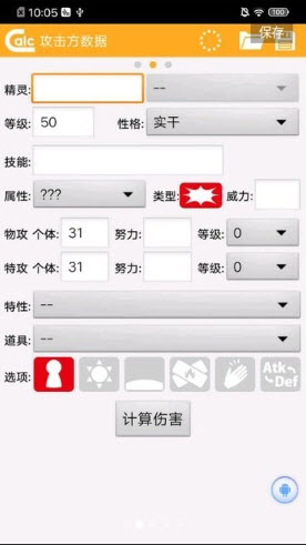 ORAS个体值伤害计算器