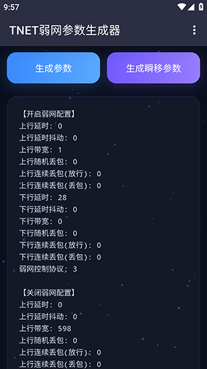 TNET参数生成器