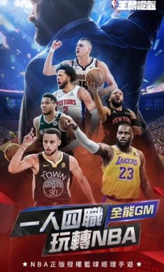 NBA王朝崛起