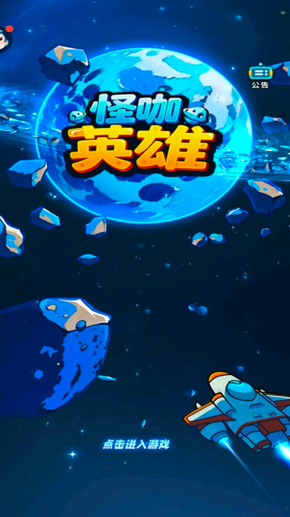 黄晶矿工怪咖英雄