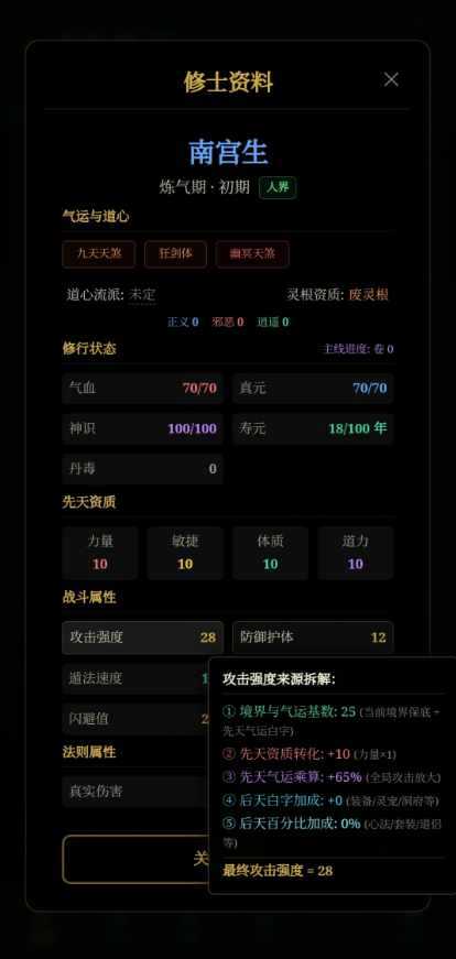 玄文长生传