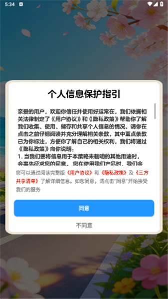 好运常在