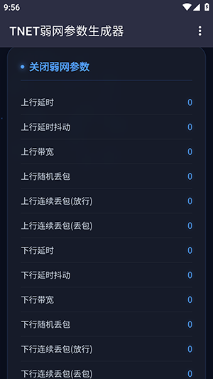 TNET参数生成器
