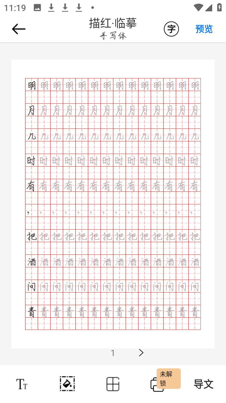 猫鱼字帖