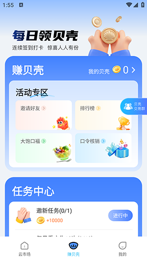 云贝呗