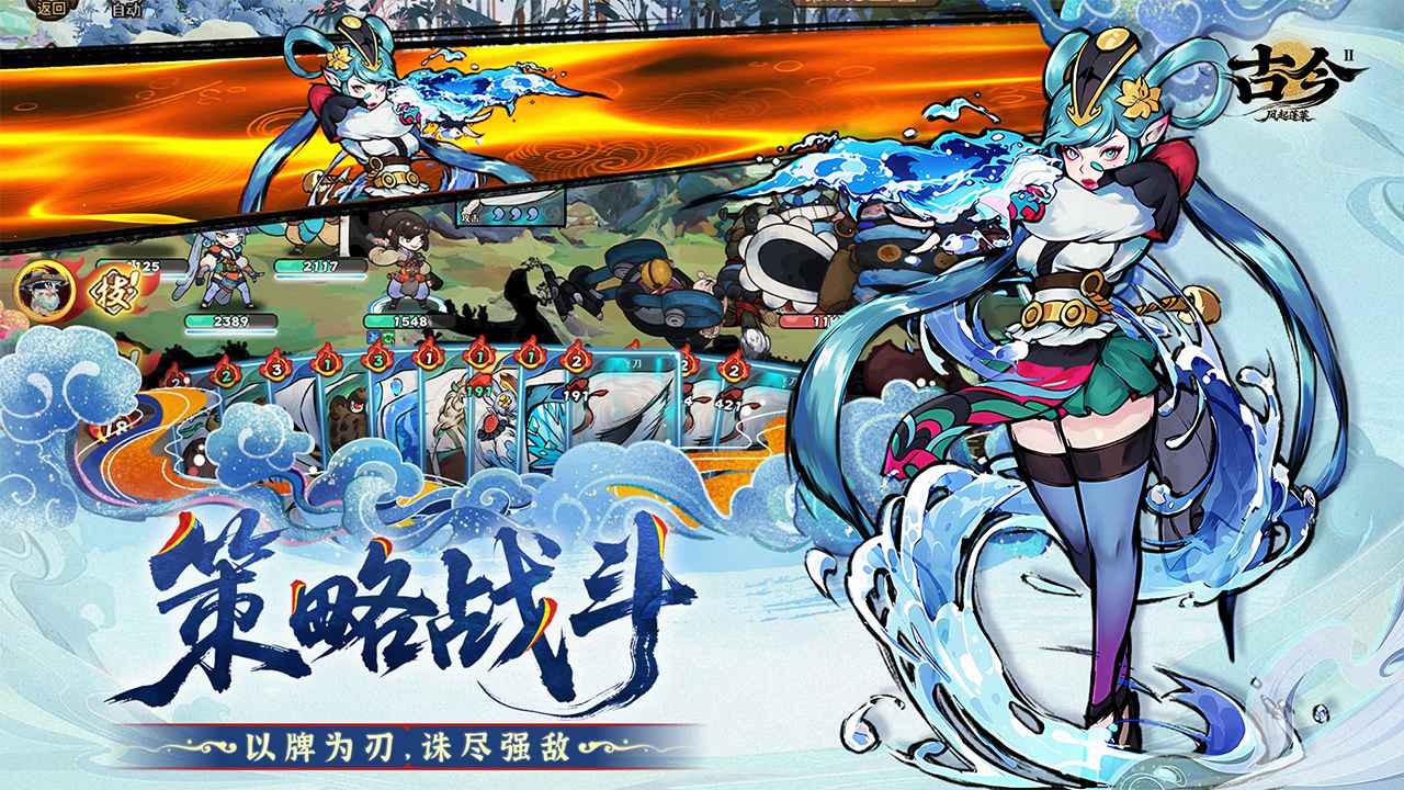 古今2风起蓬莱手游