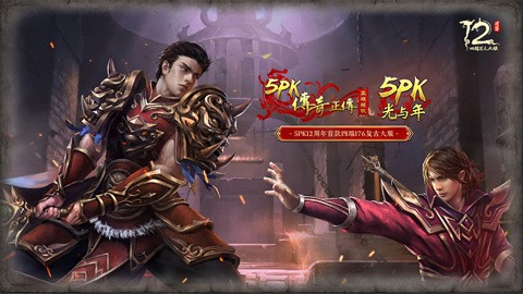 光与年5PK传奇