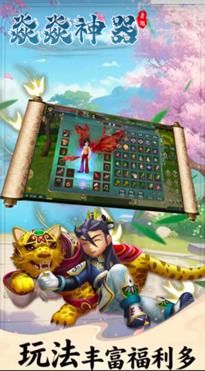 焱焱众神天下神器