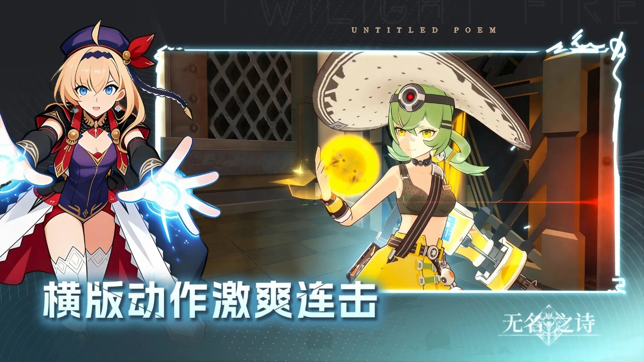 无名之诗手游