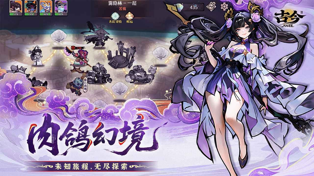 古今2风起蓬莱手游