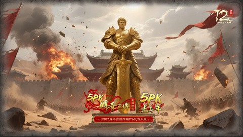 光与年5PK传奇