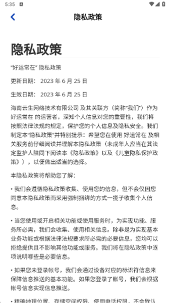 好运常在