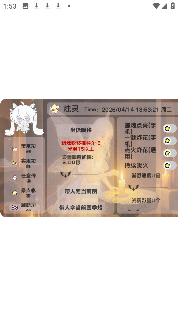 烛灵插件