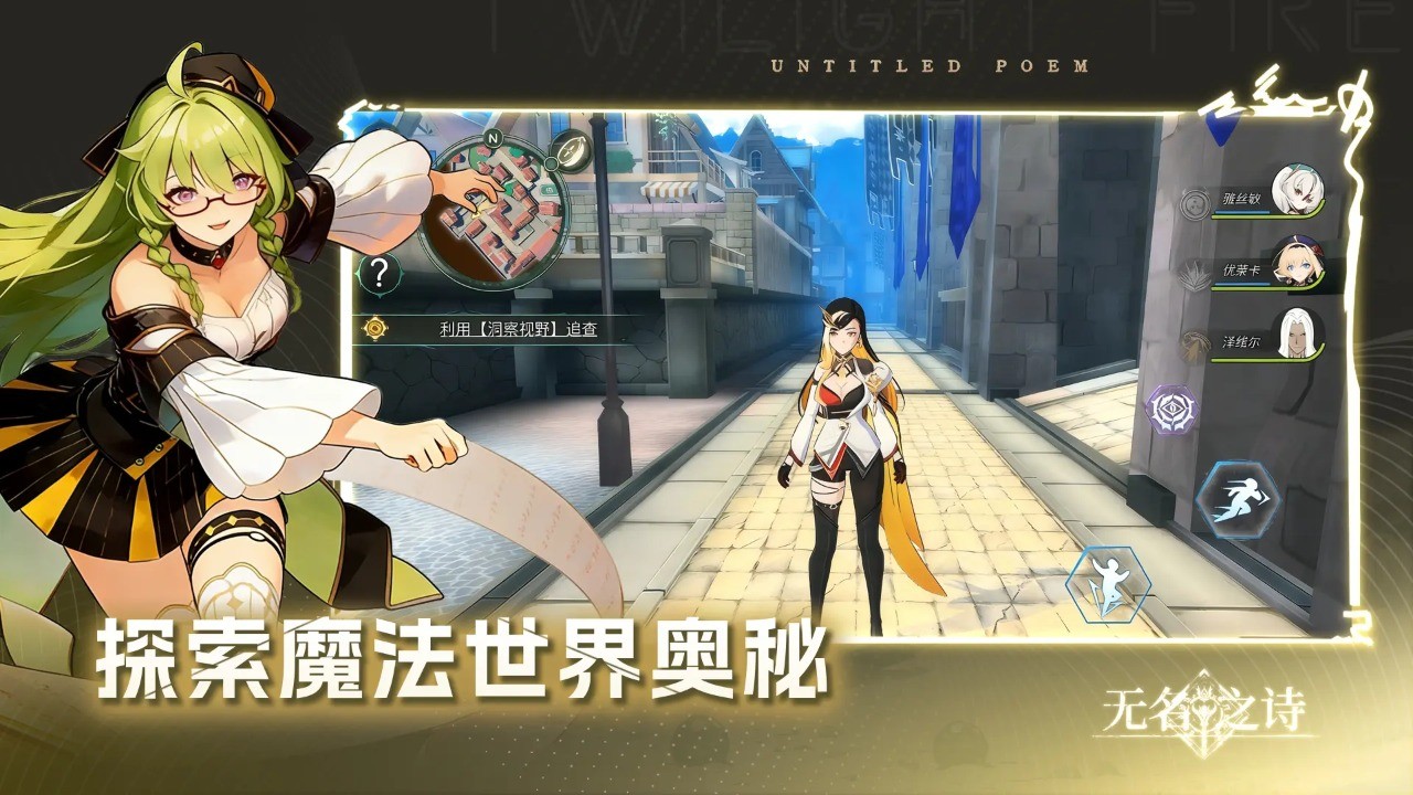 无名之诗手游