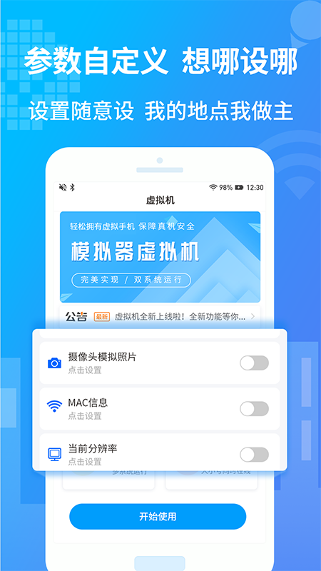 小八虚拟神器
