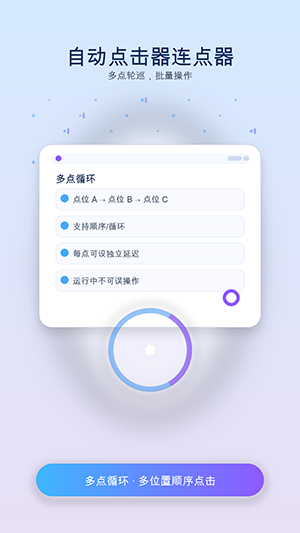 手指自动连点器