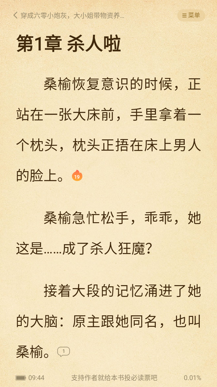 七猫阅读Qeallo