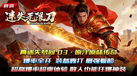 秋鸿迷失无限刀