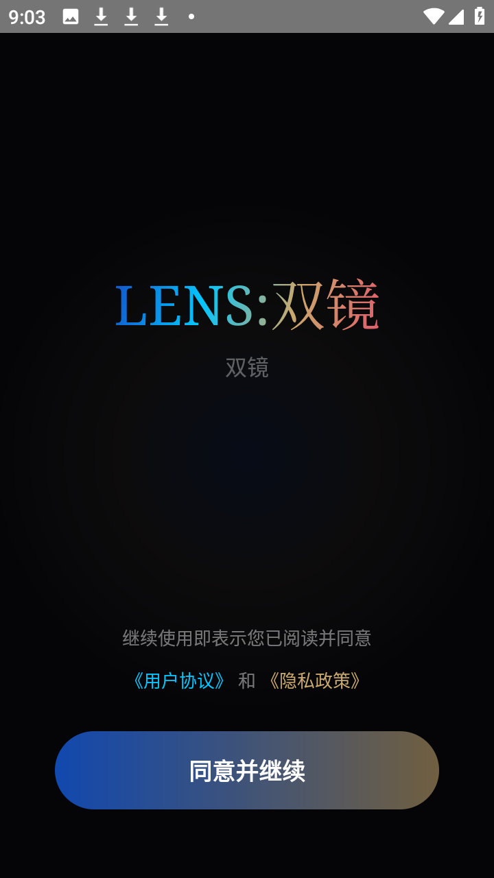 LENS双镜