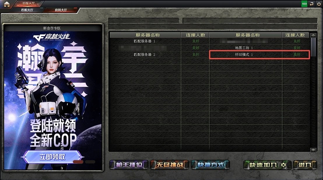 cf怀旧服