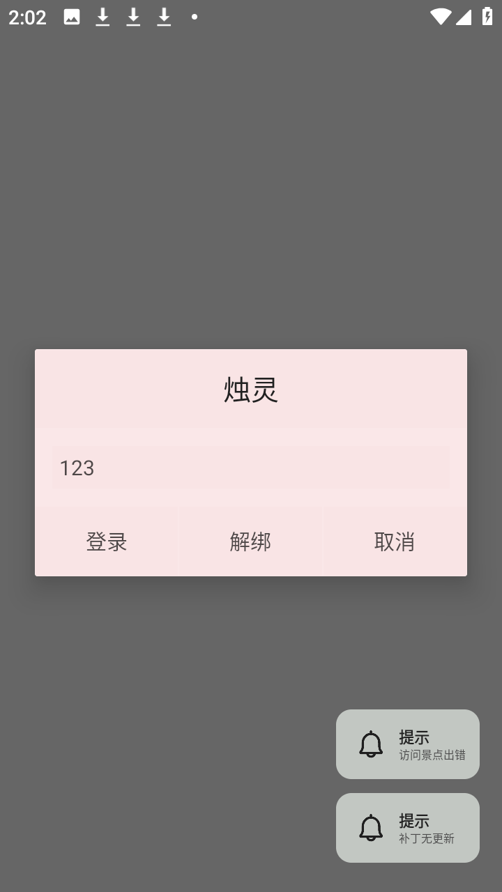 烛灵插件