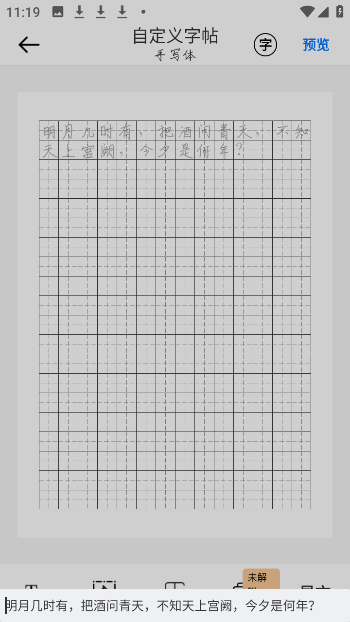 猫鱼字帖