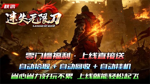 秋鸿迷失无限刀