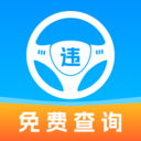 车辆违章助手