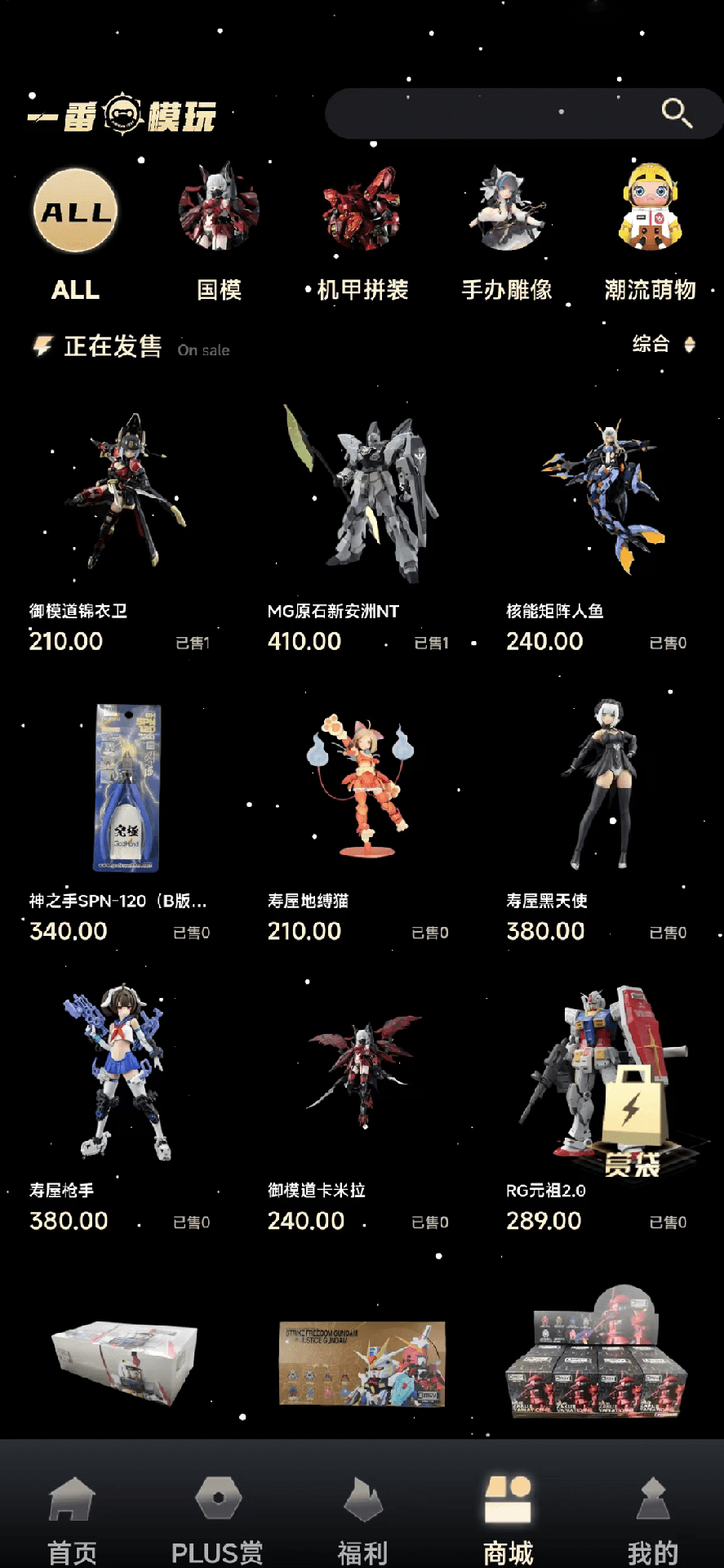 一番模玩max