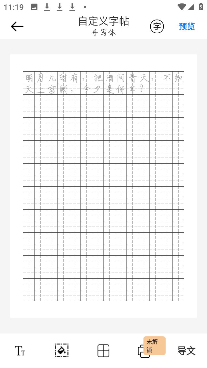 猫鱼字帖