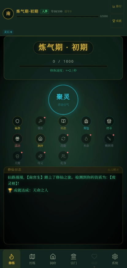 玄文长生传